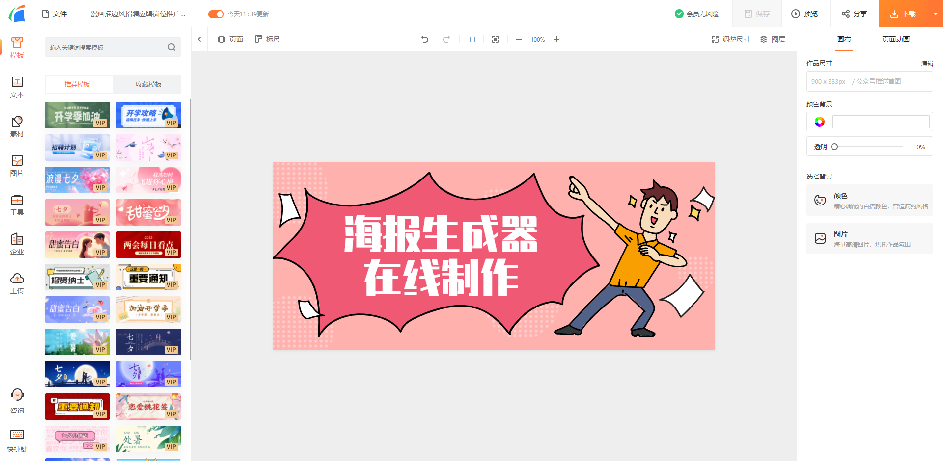 海报编辑功能 海报编辑功能