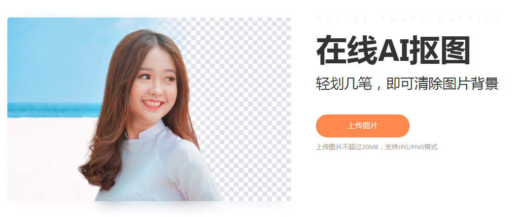 抠图软件