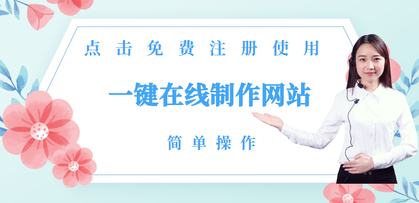 【企业网站建设设计怎样才好看】企业网站怎么做用户才更喜欢？