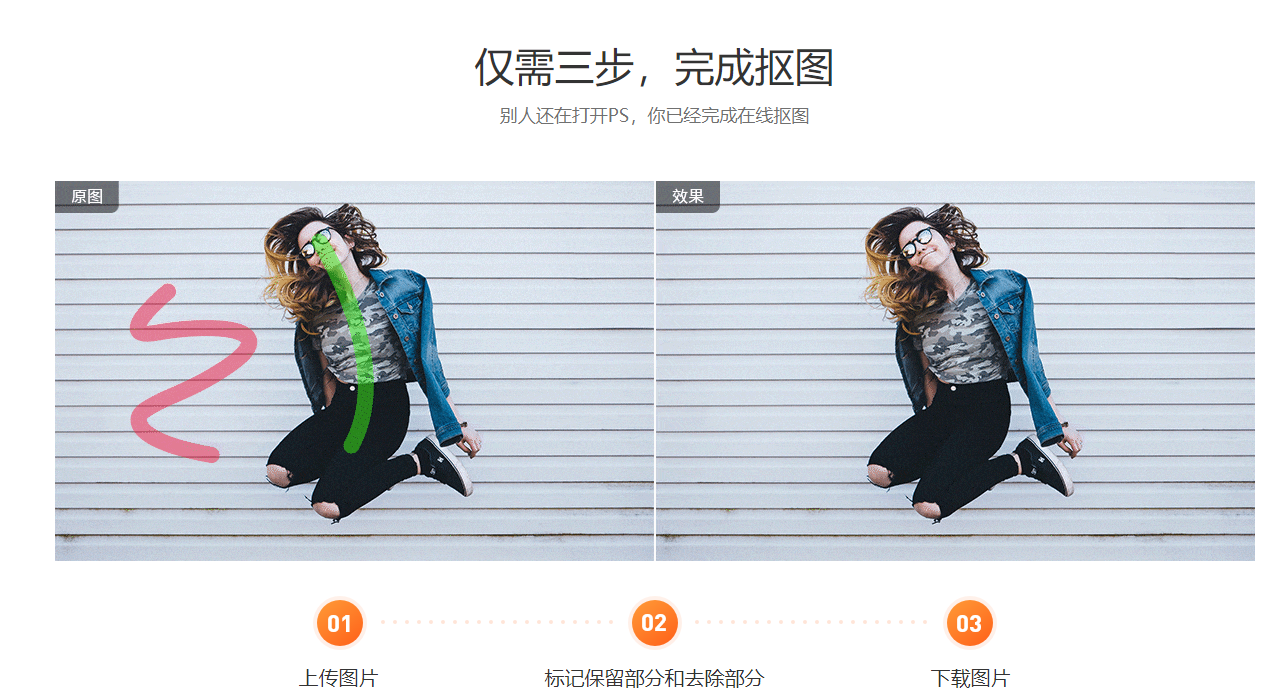 在线抠图 在线抠图