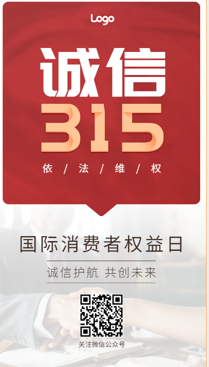 消费者权益日宣传海报有什么意义呢? 消费者权益日宣传海报有什么意义呢?