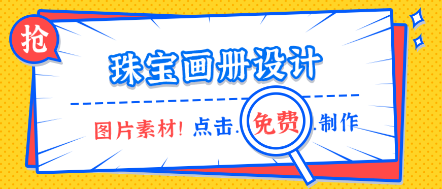 珠宝画册设计在线 珠宝画册设计在线