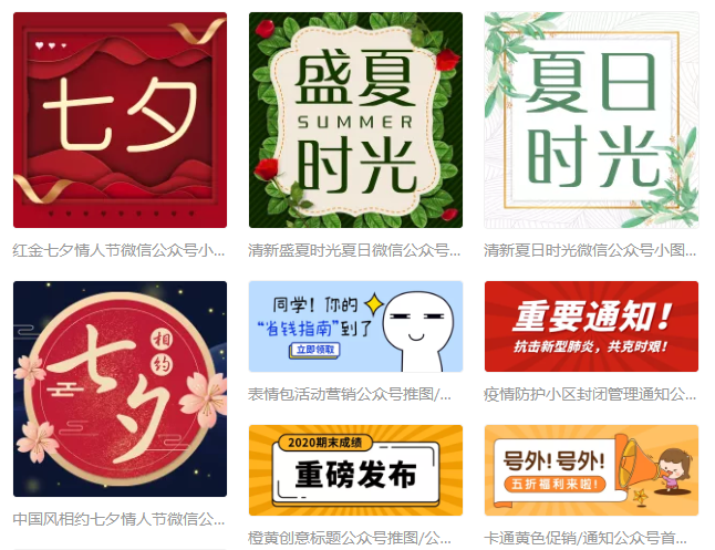 微信公众号小图