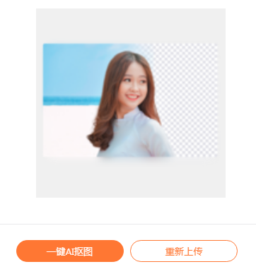 抠图