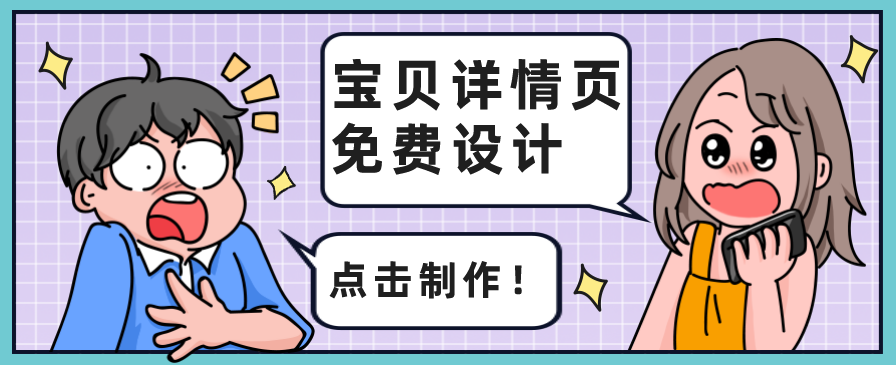 宝贝详情页制作 宝贝详情页制作