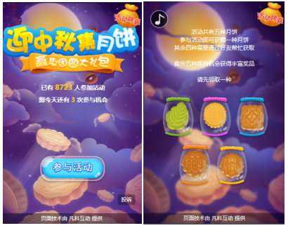 微信游戏：迎中秋集月饼