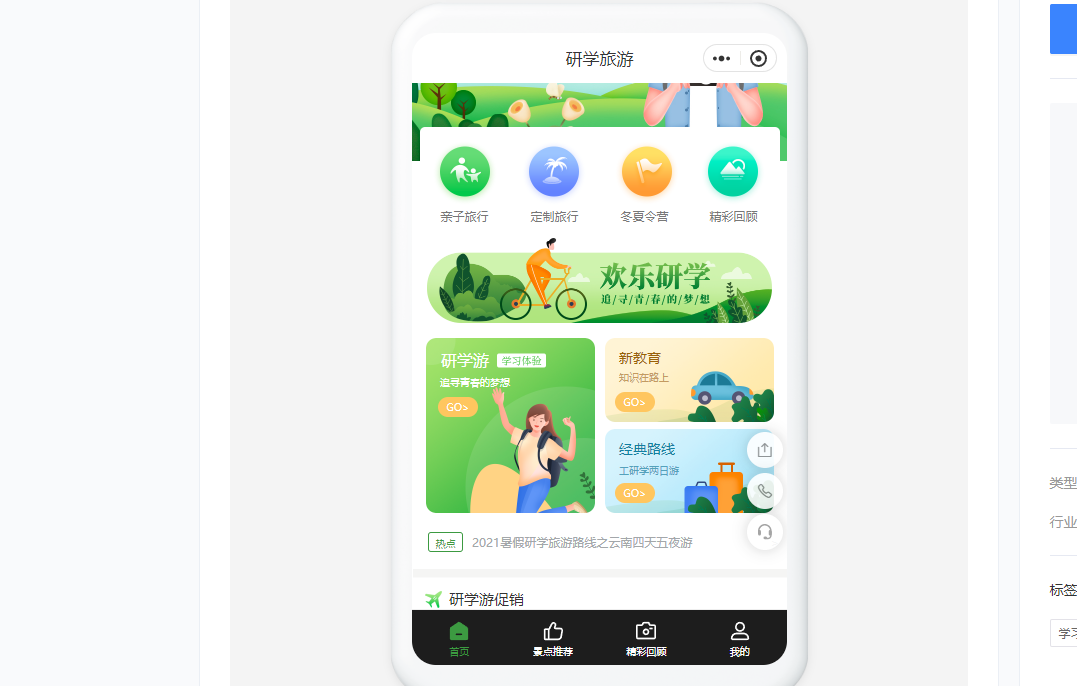 研学小程序怎么搭建?研学教育课程会员小程序怎么做? 研学小程序怎么搭建?研学教育课程会员小程序怎么做?