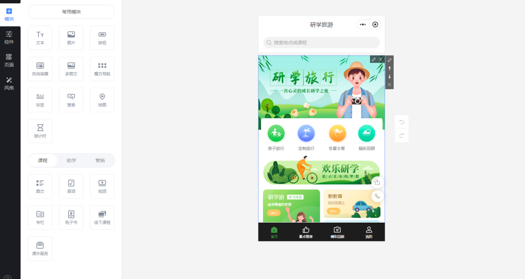 研学小程序怎么搭建?研学教育课程会员小程序怎么做? 研学小程序怎么搭建?研学教育课程会员小程序怎么做?