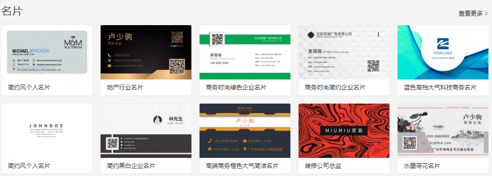 名片模板素材 名片模板素材