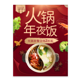 红色主题的火锅店菜单