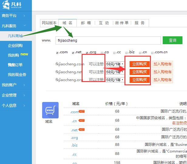 网站建设找凡科