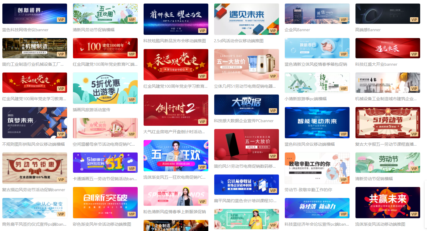 网页banner 网页banner