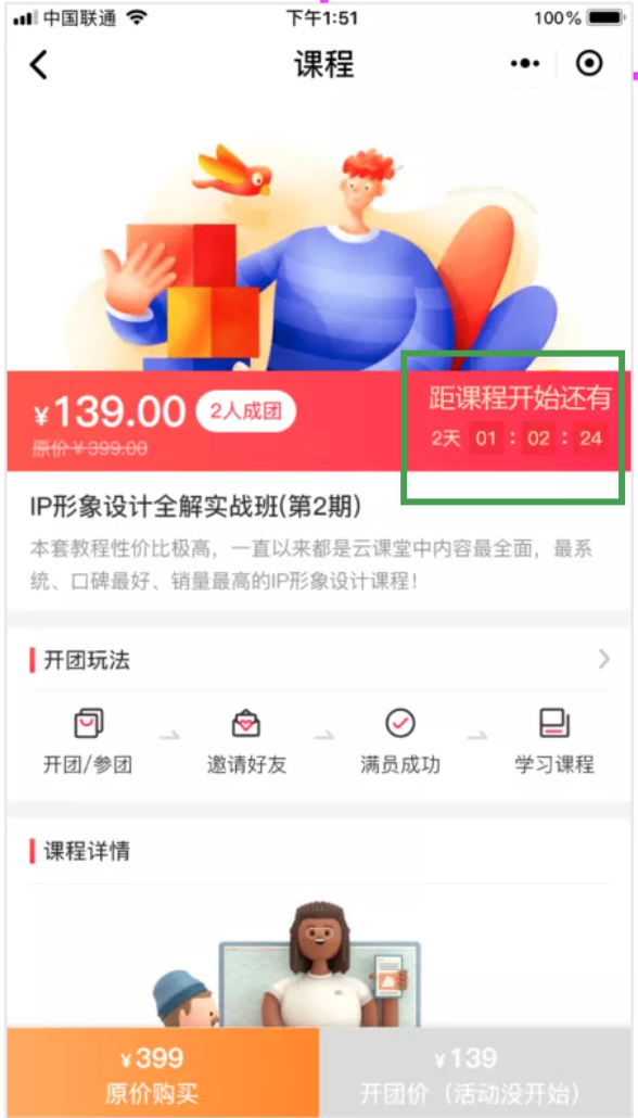 活动预热