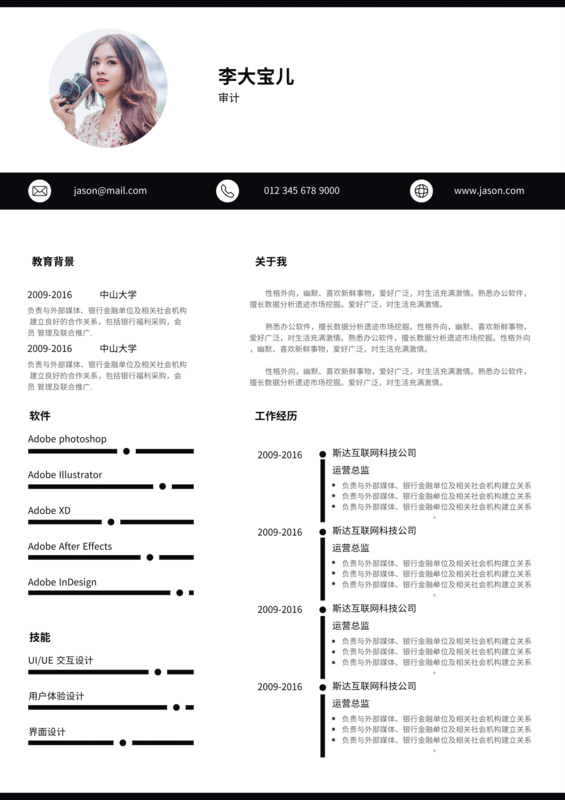 个人简历