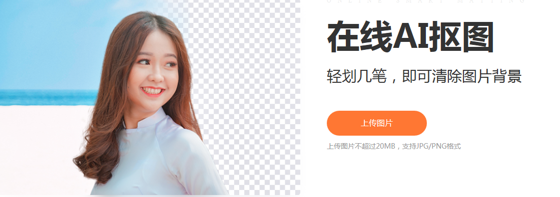 在线抠图 在线抠图
