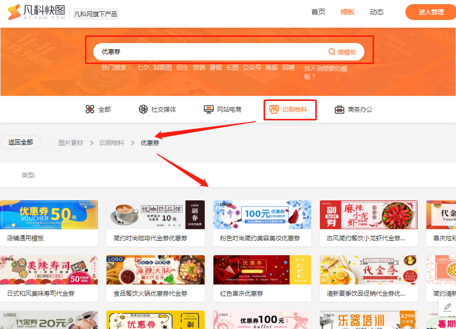 优惠券图片素材