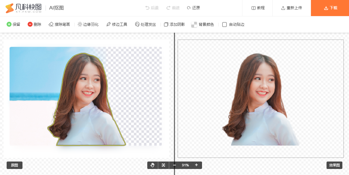 在线抠图