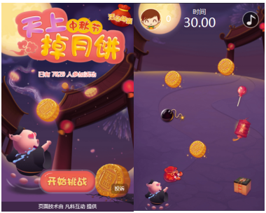 互动游戏：中秋节·天上掉月饼