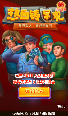 好友推广游戏