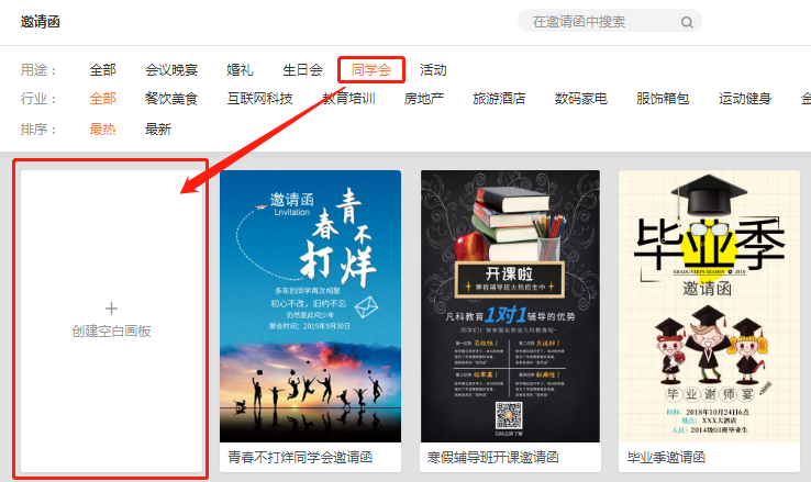 同学会