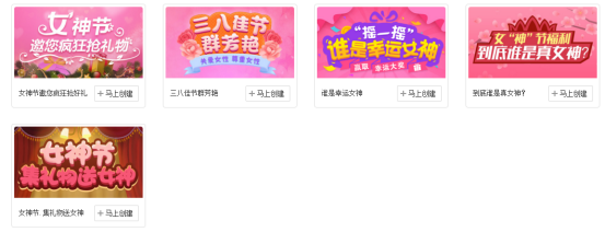 凡科互动女王节微信游戏 凡科互动女王节微信游戏