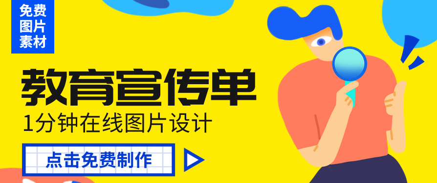 教育宣传单 教育宣传单