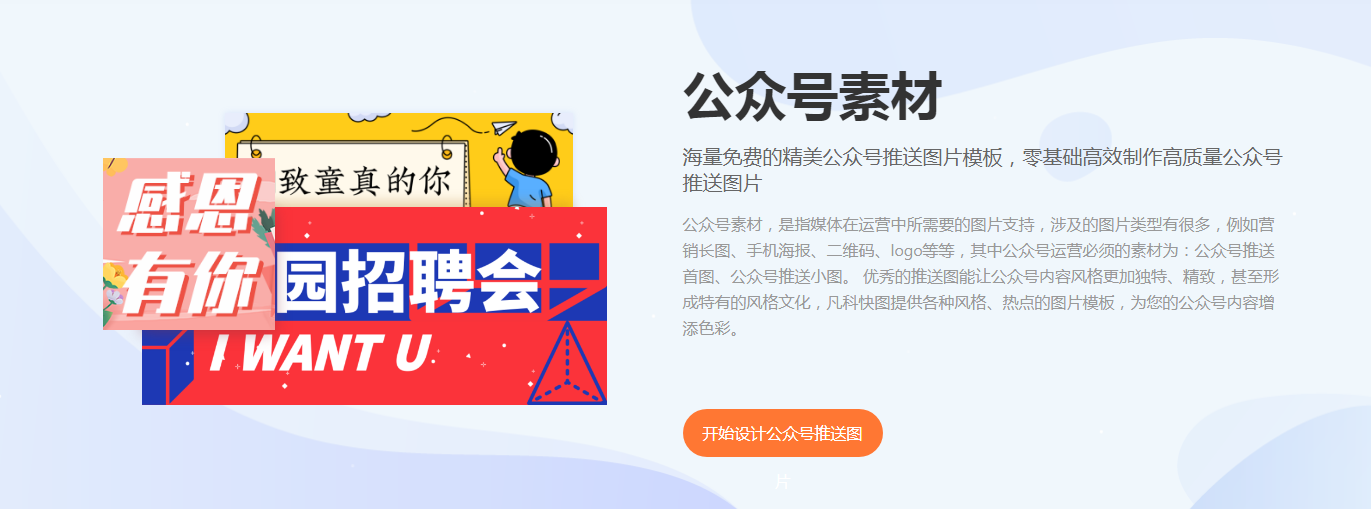 公众号图片模板