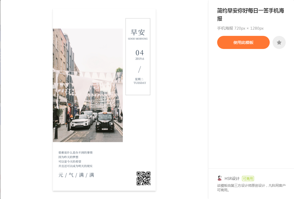 小清新风格手机海报模板