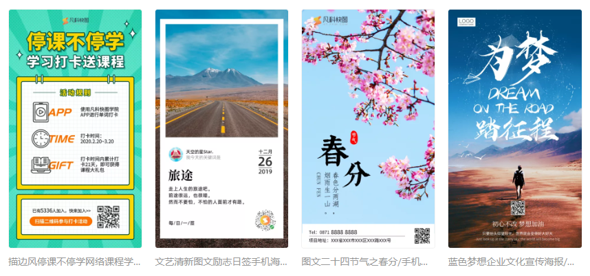 海报模板