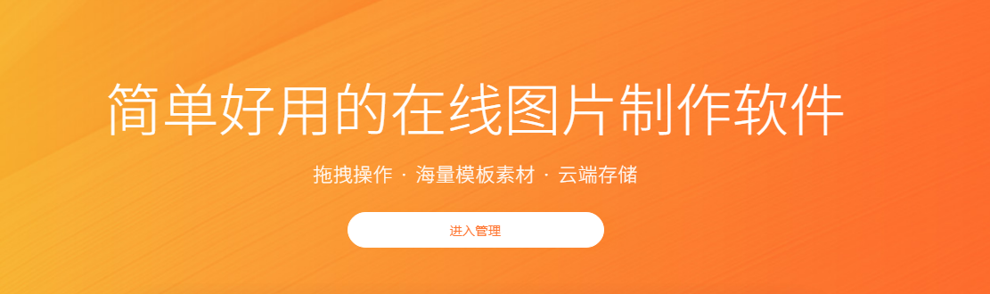 图片编辑软件