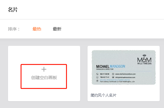创建空白名片画板