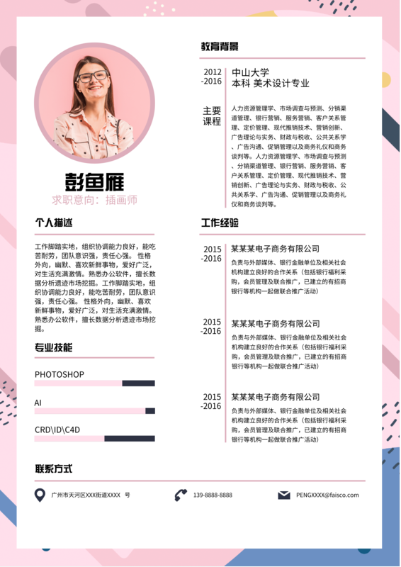 个人简历