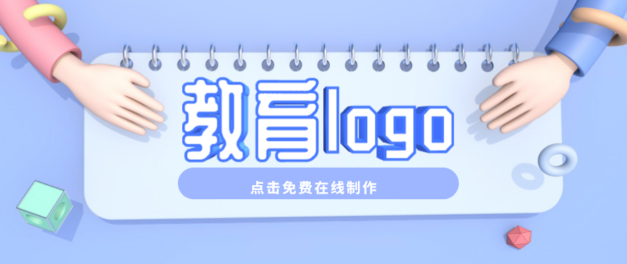点击制作教育logo 点击制作教育logo