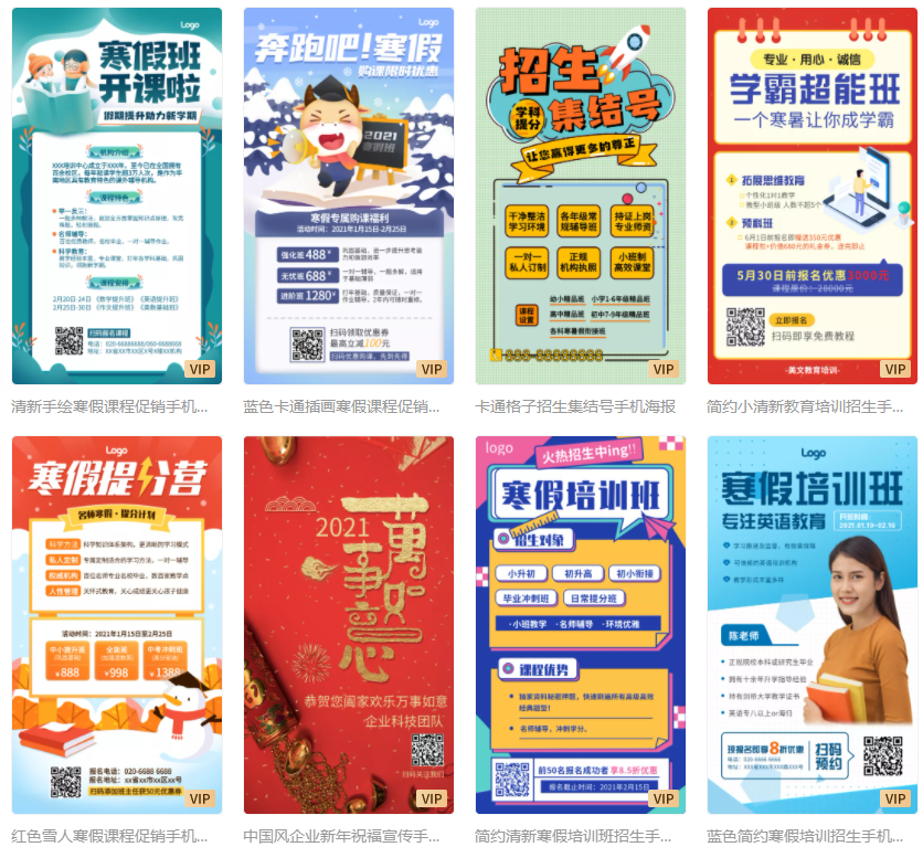 课程招生海报 课程招生海报