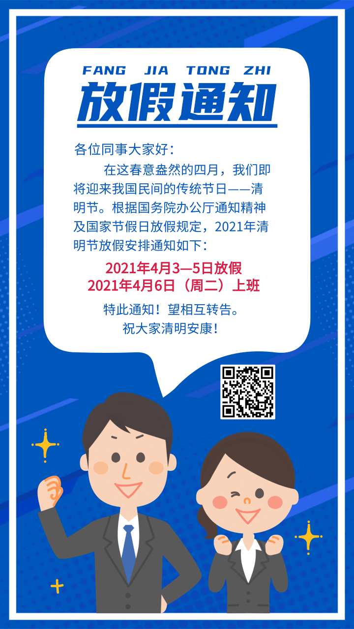 简约放假通知海报 简约放假通知海报