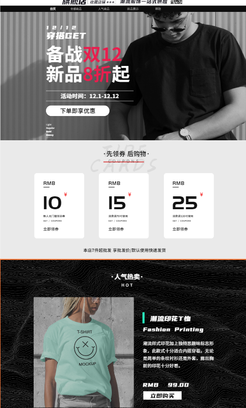 淘宝店铺首页怎么设计? 淘宝店铺首页怎么设计?