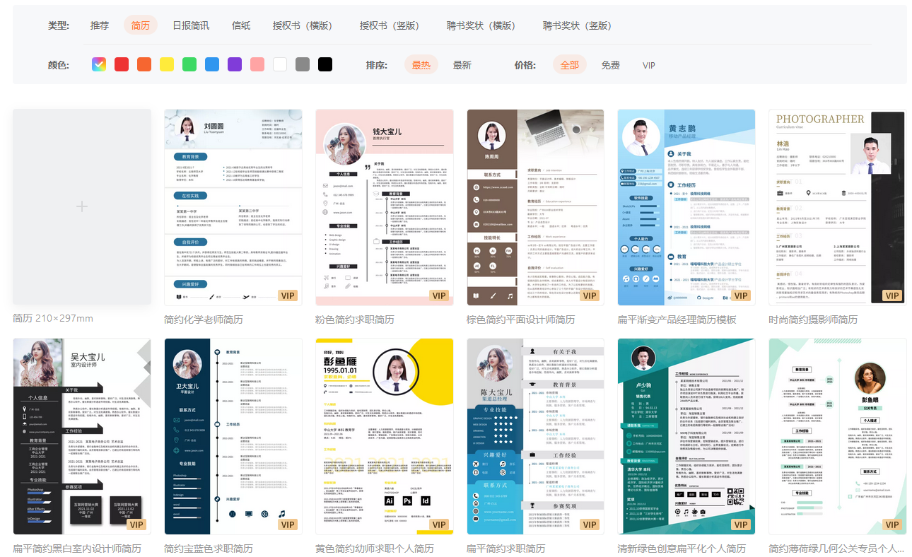 求职简历模板 求职简历模板