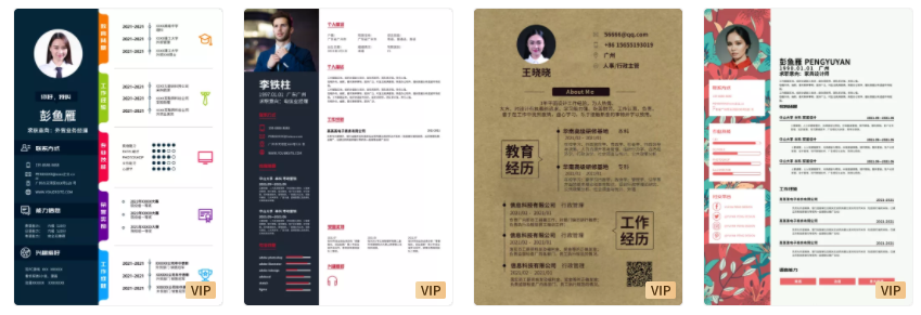 个人求职简历