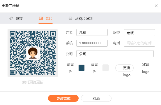 微信二维码名片