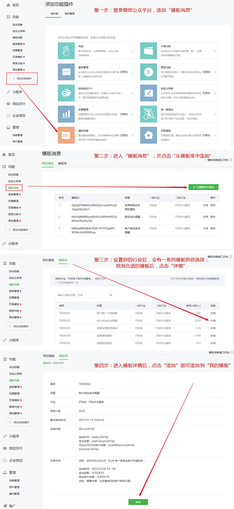 公众服务号消息模板如何正确发送？  第1张