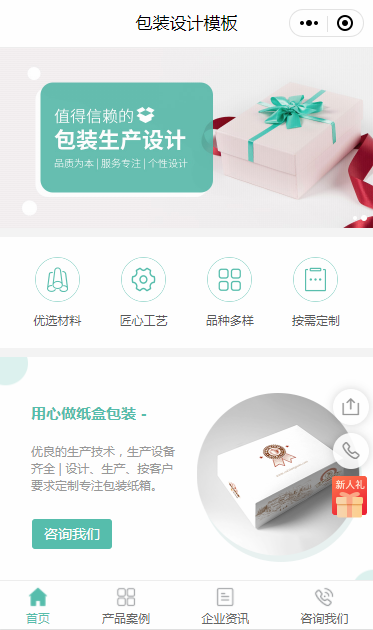 微信小程序模板