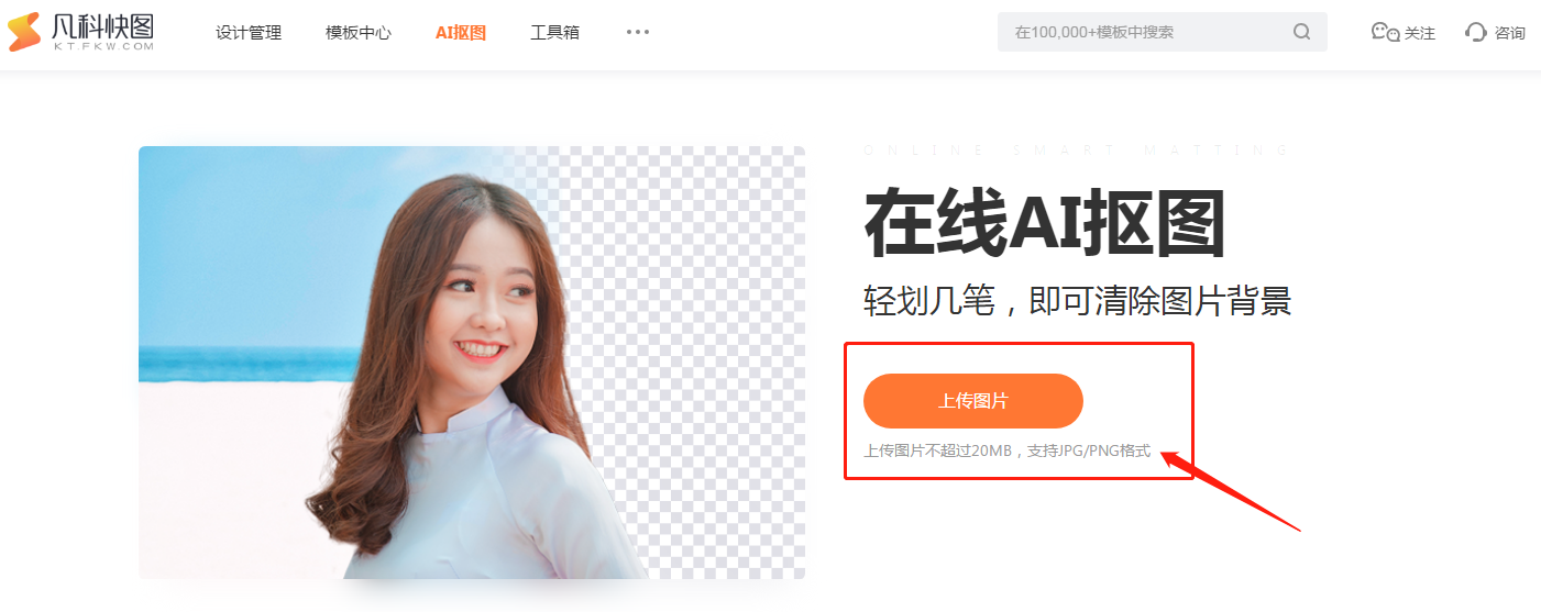 上传图片素材