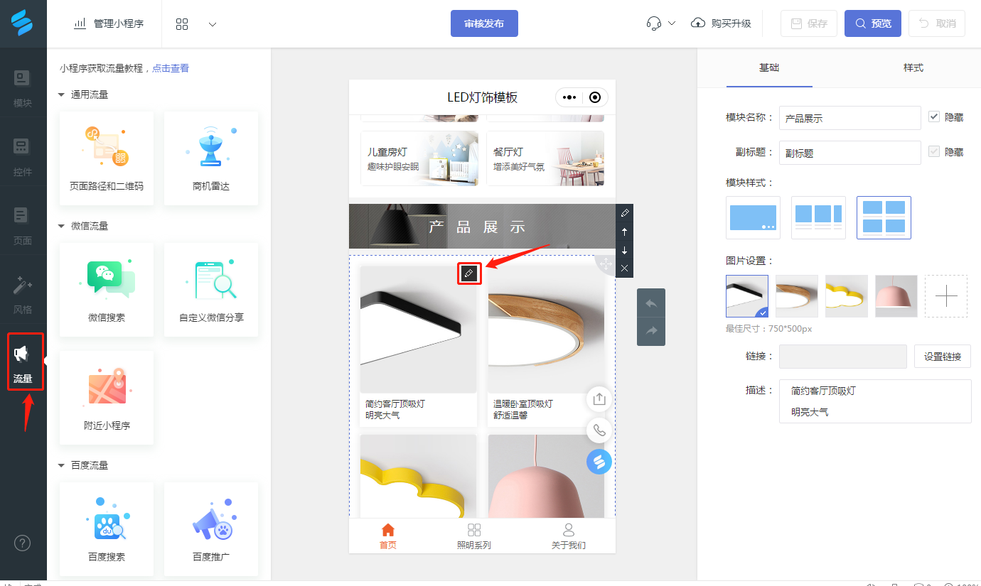 微信小程序制作