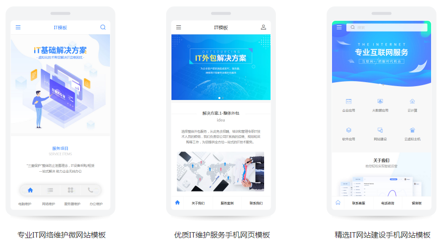 手机网站模板