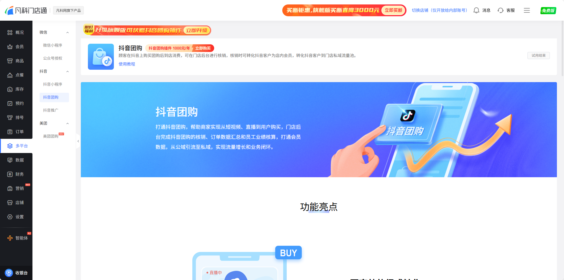 1769419275572163.png 抖音团购.png