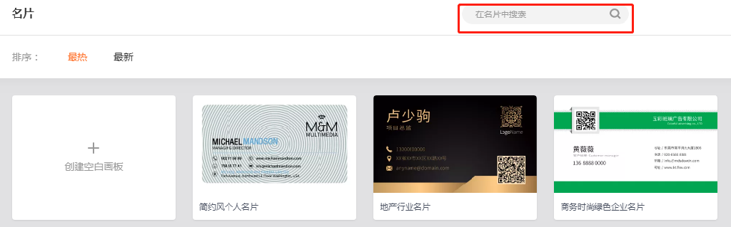 素材库搜索个人名片