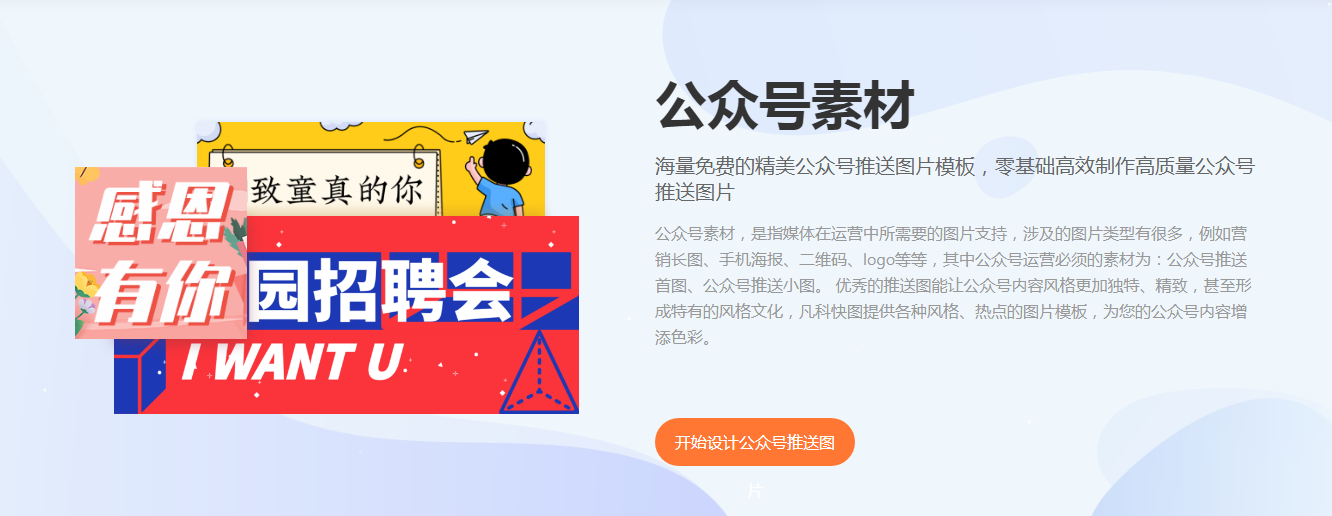 微信公众号图片素材