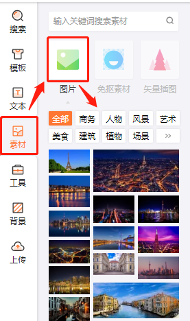 素材库