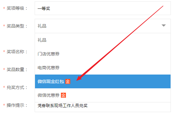 开通公众号核销功能后,所有活动将可以设置"微信现金红包"作为奖品派