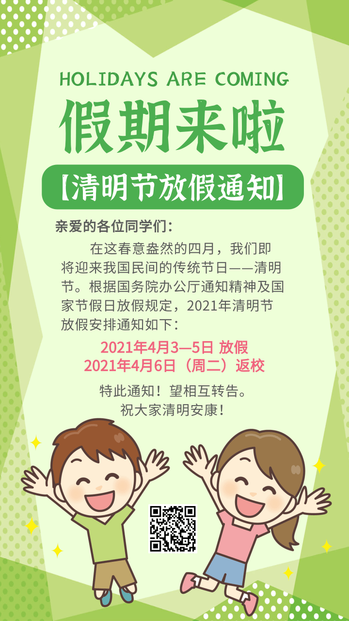 可爱风放假通知海报 可爱风放假通知海报